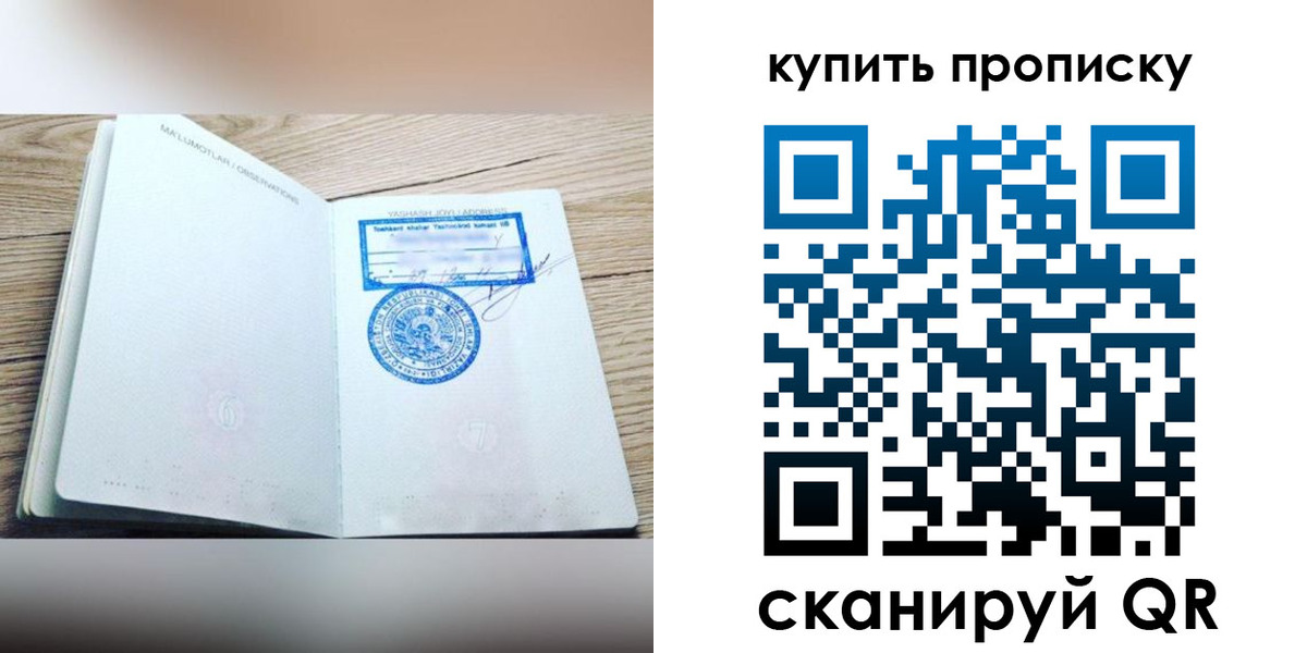 временная регистрация для всех в Новотроицке