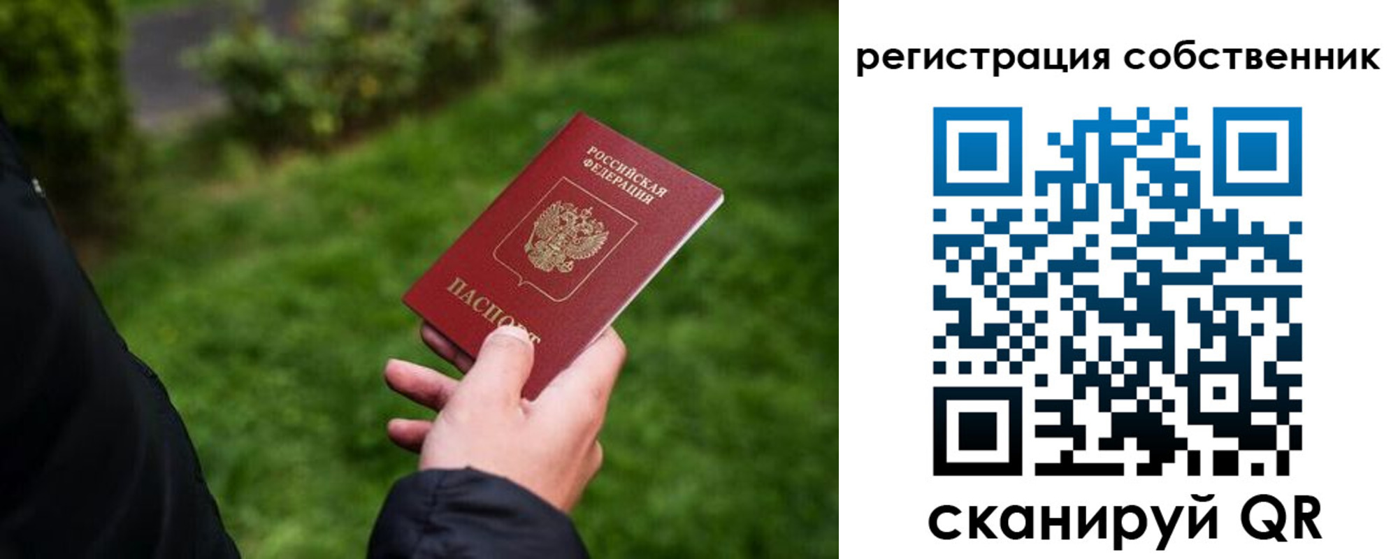 прописка регистрация в Новотроицке