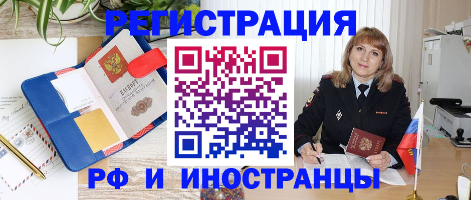 прописка ребенка в Новотроицке