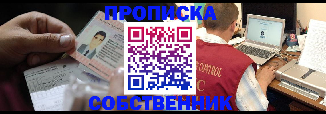 прописка ребенка в Новотроицке