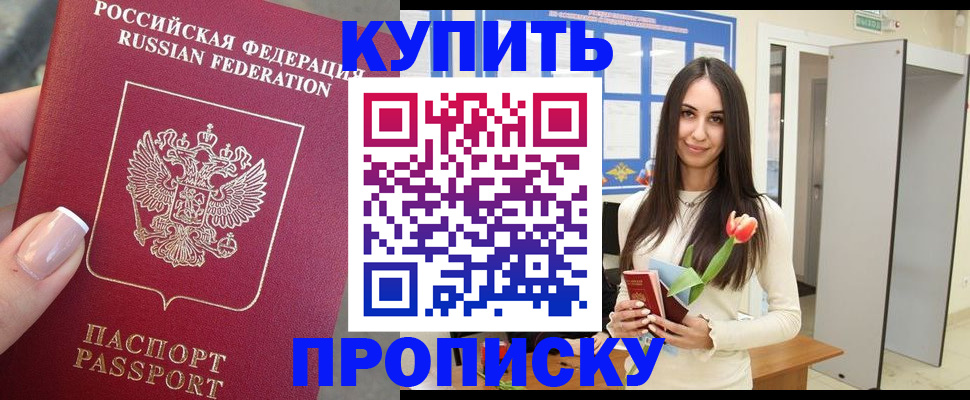 прописка регистрация в Новотроицке