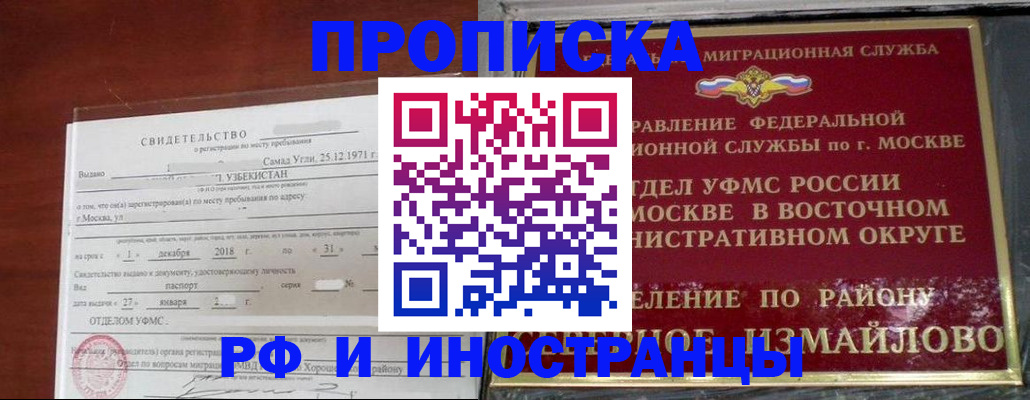 временная регистрация недорого в Новотроицке