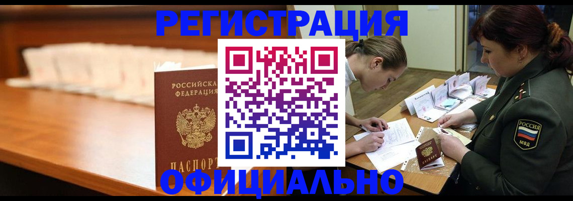 временная регистрация недорого в Новотроицке