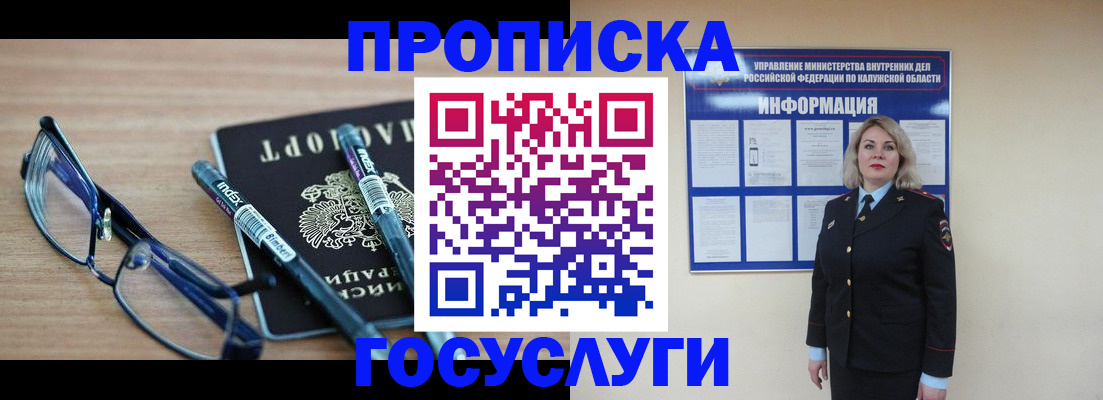 временная регистрация для школы в Новотроицке