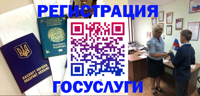 прописка законно в Новотроицке