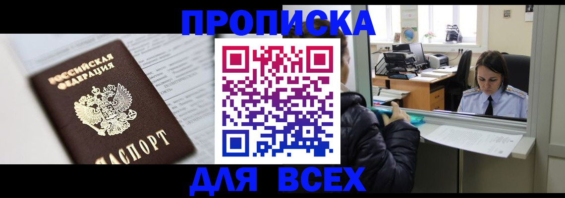 временная регистрация купить в Новотроицке