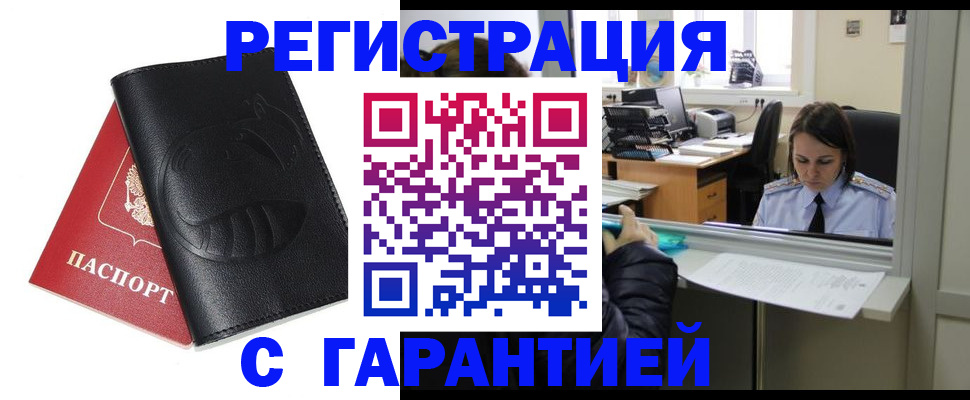 прописка штамп в Новотроицке
