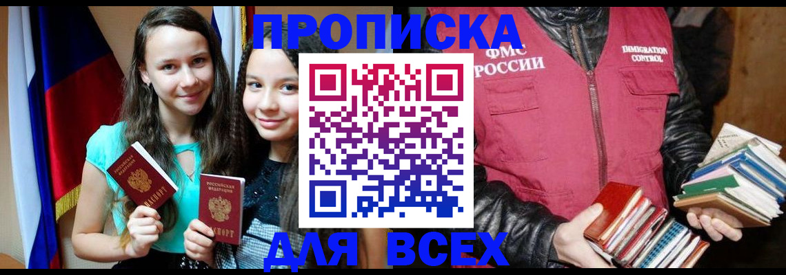 временная регистрация адрес в Новотроицке