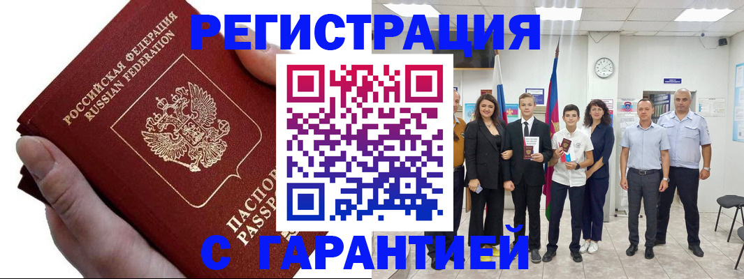 временная регистрация для школы в Новотроицке
