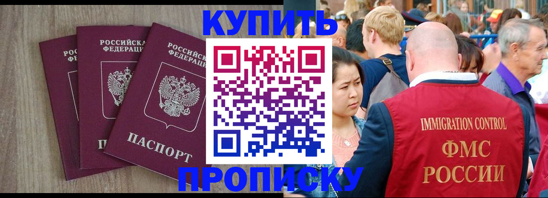 прописка для работы в Новотроицке